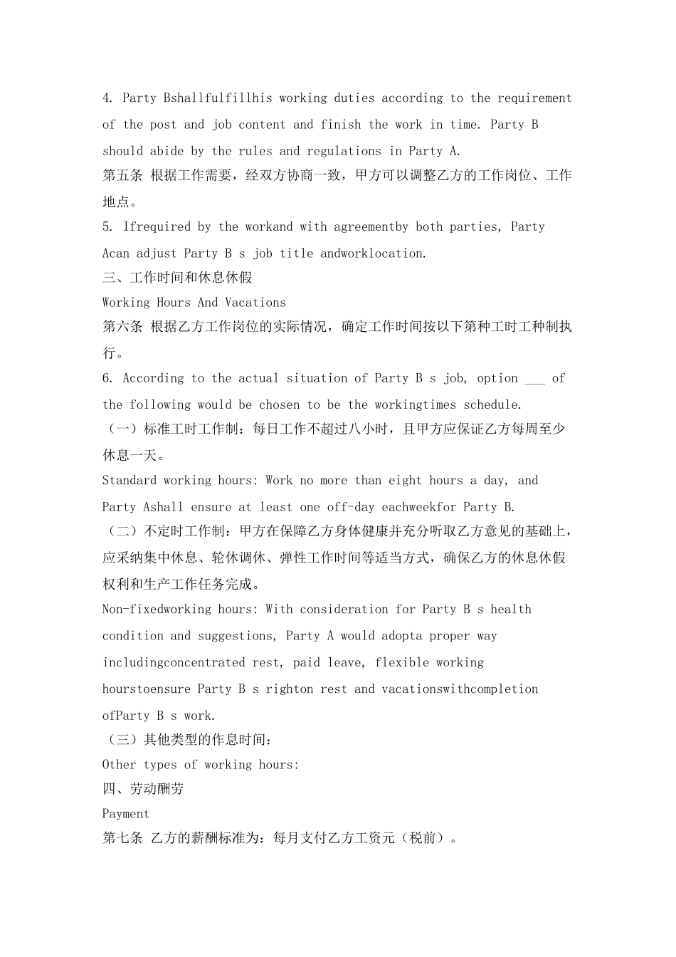 标准版劳务聘用合同范本模板两篇_第3页