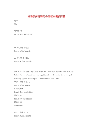标准版劳务聘用合同范本模板两篇