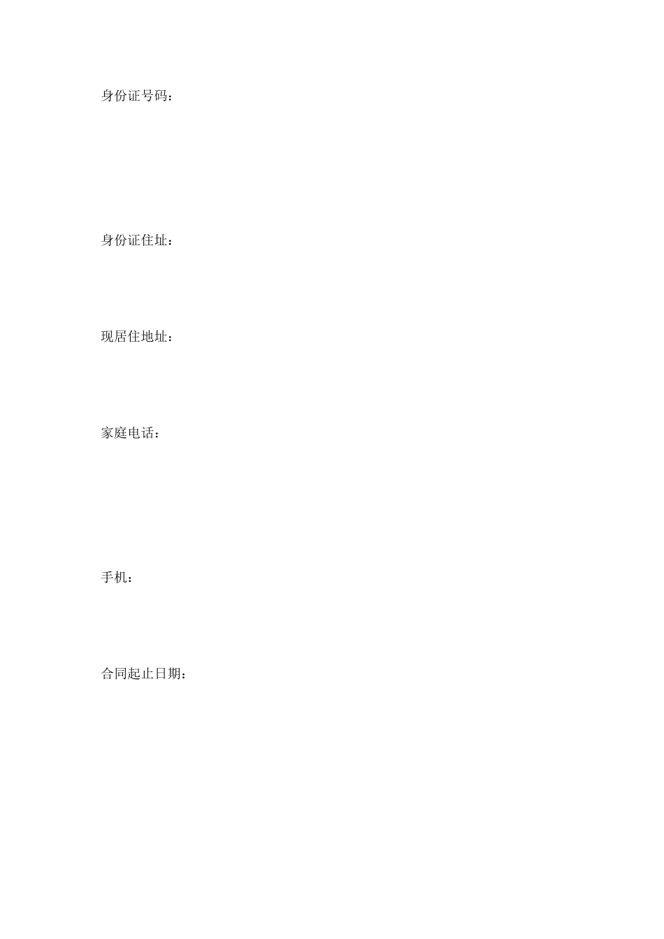 标准版劳动合同1_第2页