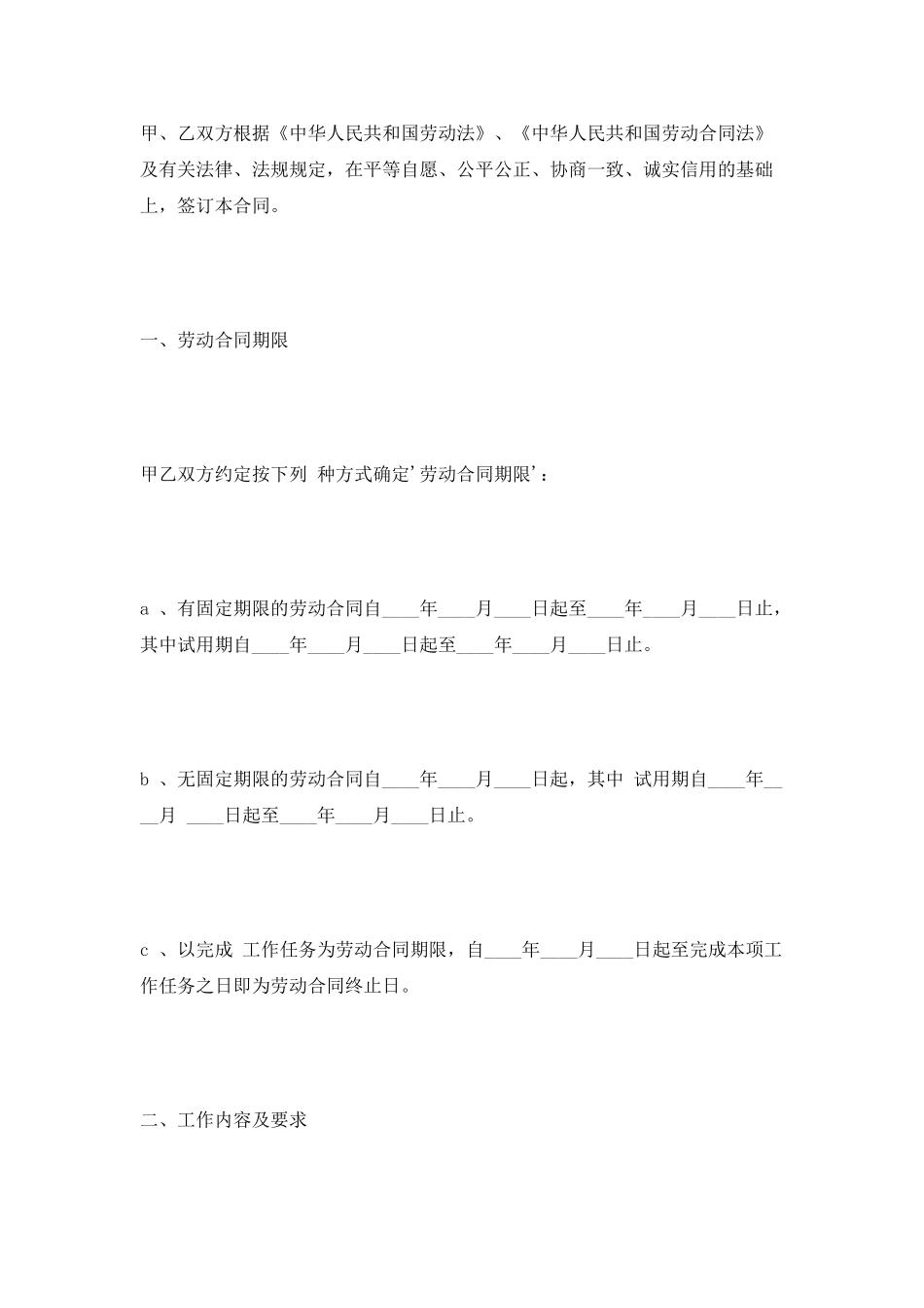 标准版劳动合同1_第3页