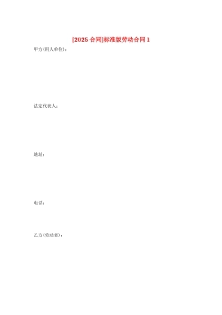 标准版劳动合同1