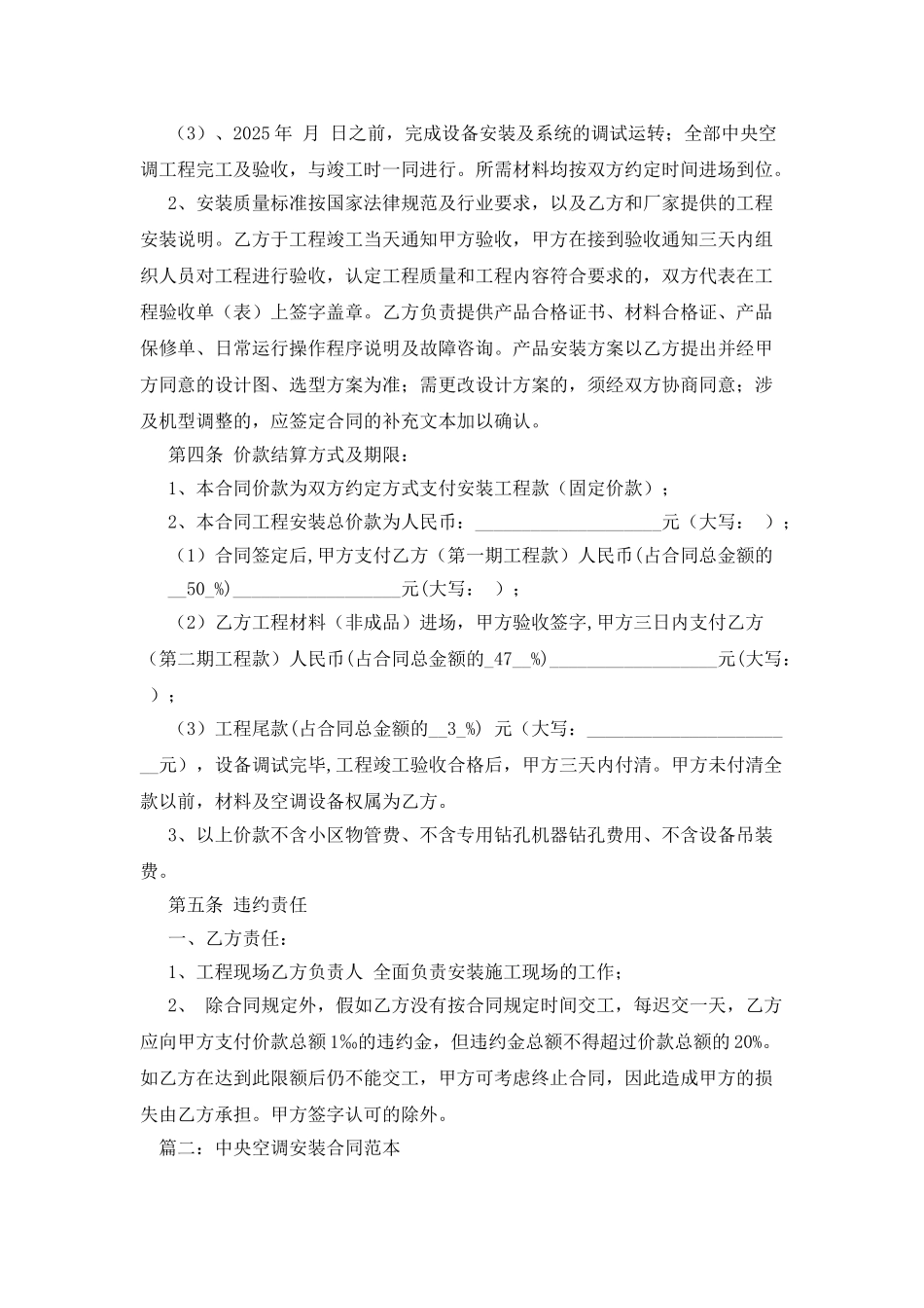 标准版中央空调安装合同范本_第2页