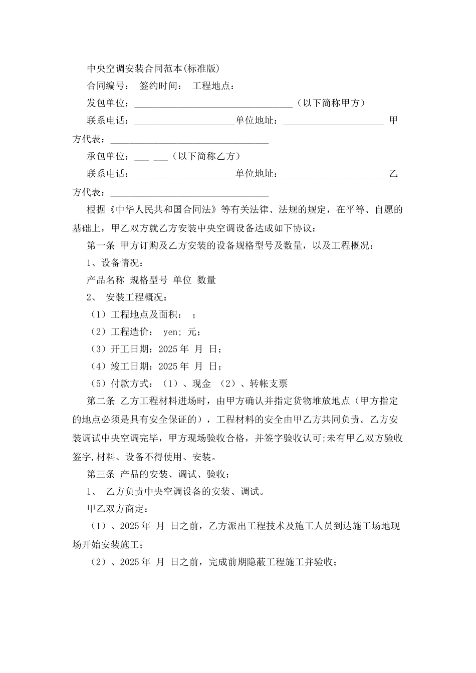 标准版中央空调安装合同范本_第3页