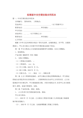 标准版中央空调安装合同范本