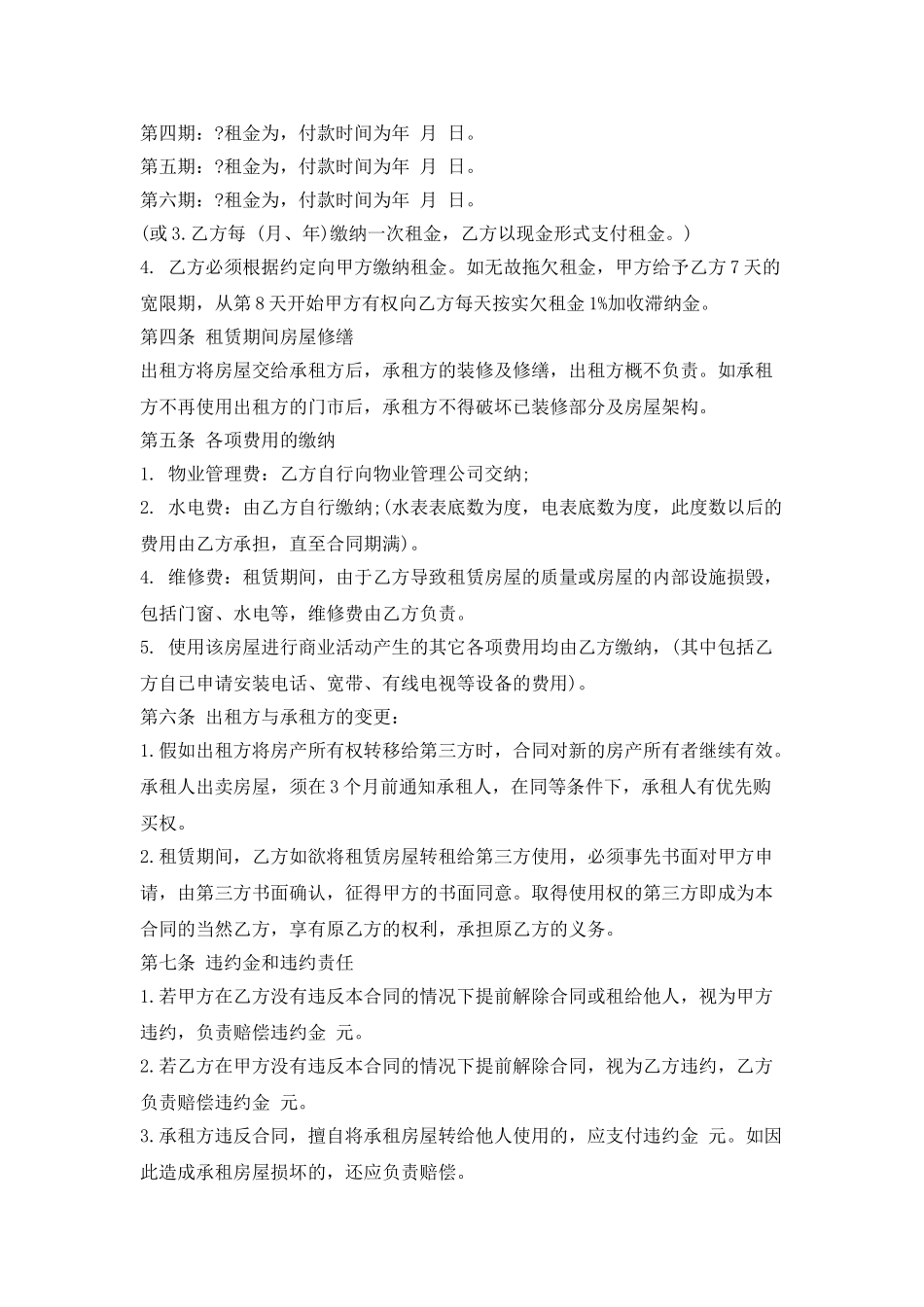 标准版商铺出租合同范文三篇_第2页