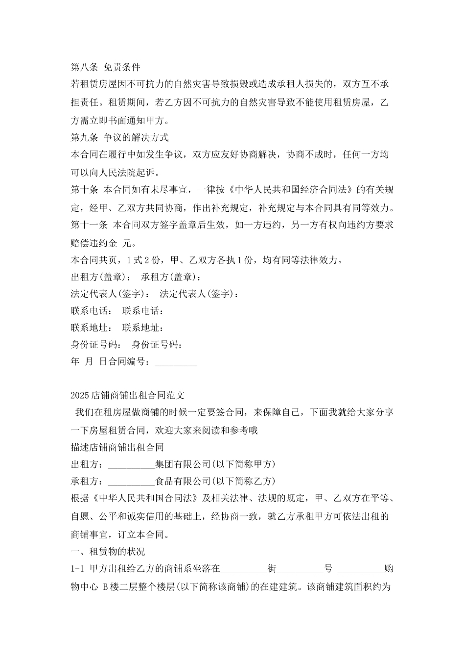 标准版商铺出租合同范文三篇_第3页