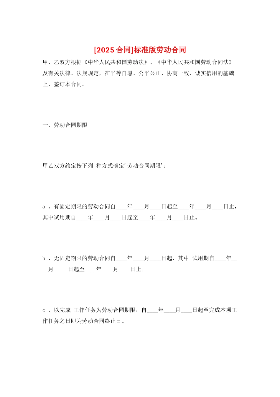 标准版劳动合同_第1页