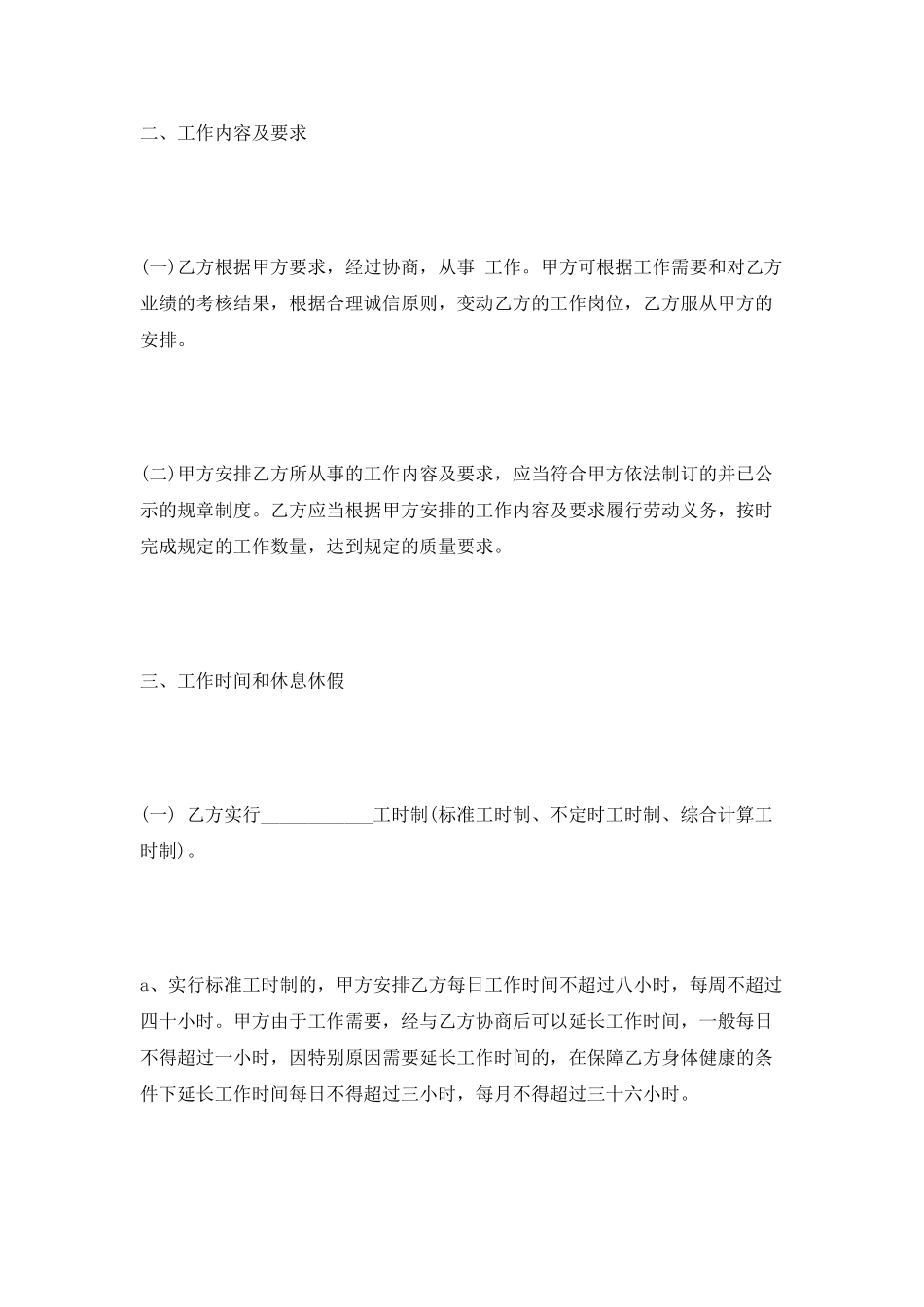 标准版劳动合同_第2页