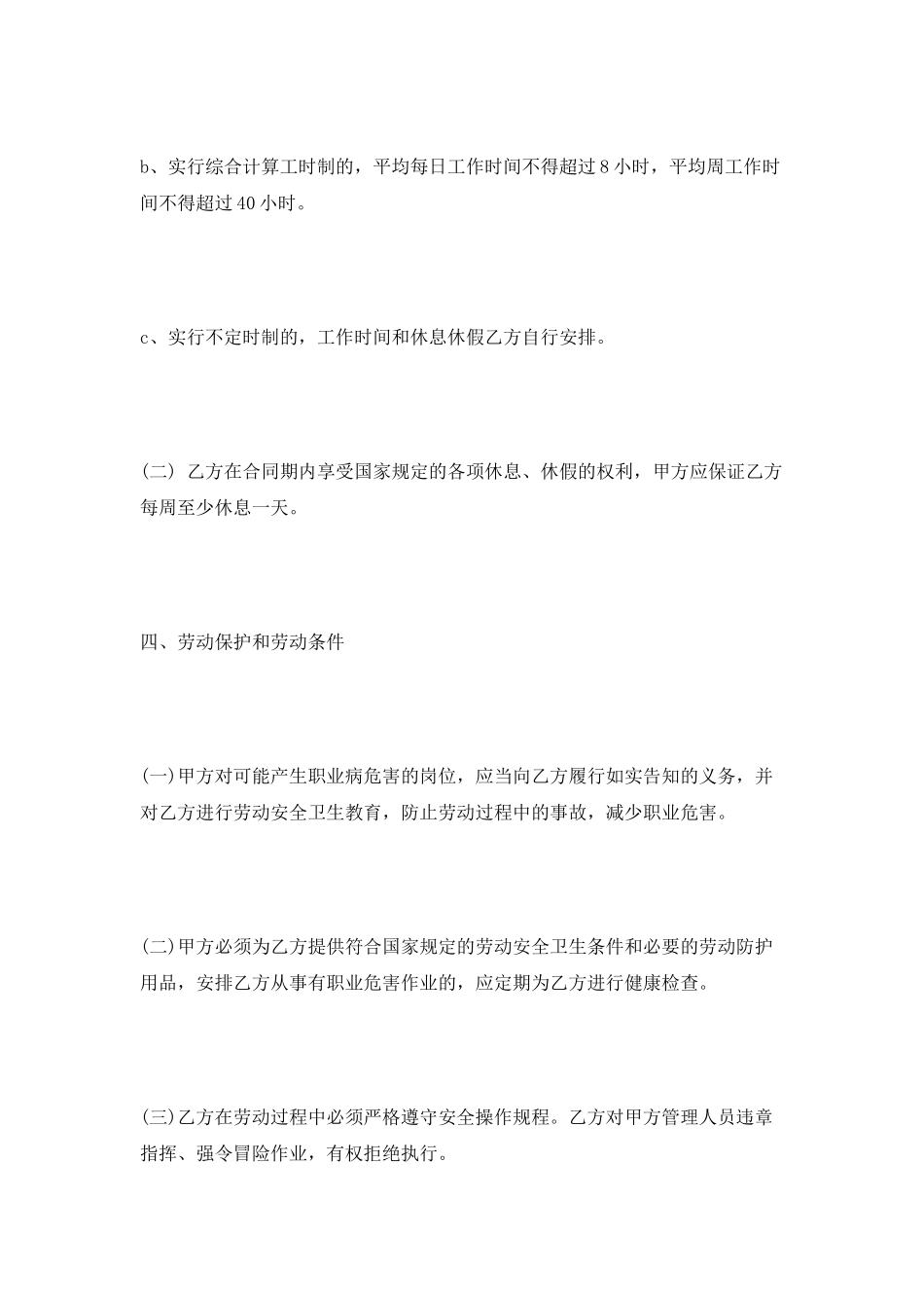 标准版劳动合同_第3页