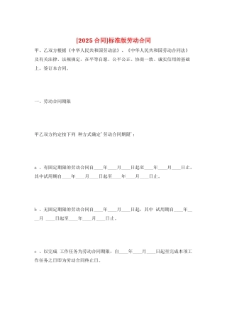 标准版劳动合同
