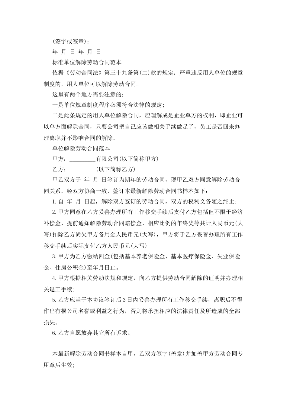 标准版解除劳动合同协议书_第2页