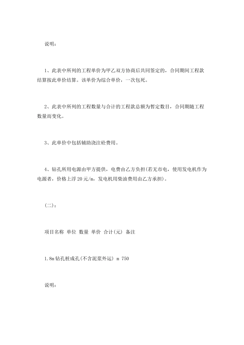 标准的分项工程承包合同_第2页
