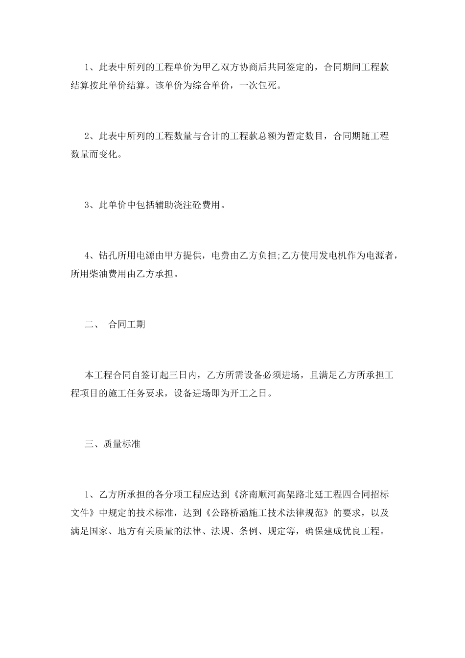 标准的分项工程承包合同_第3页