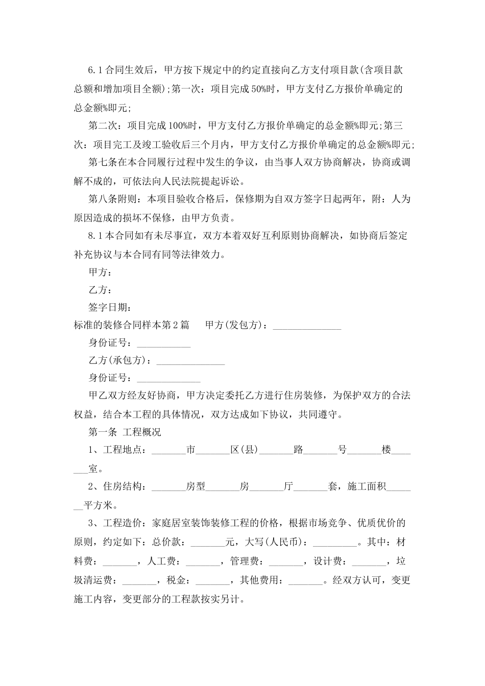 标准的装修合同样本_第2页