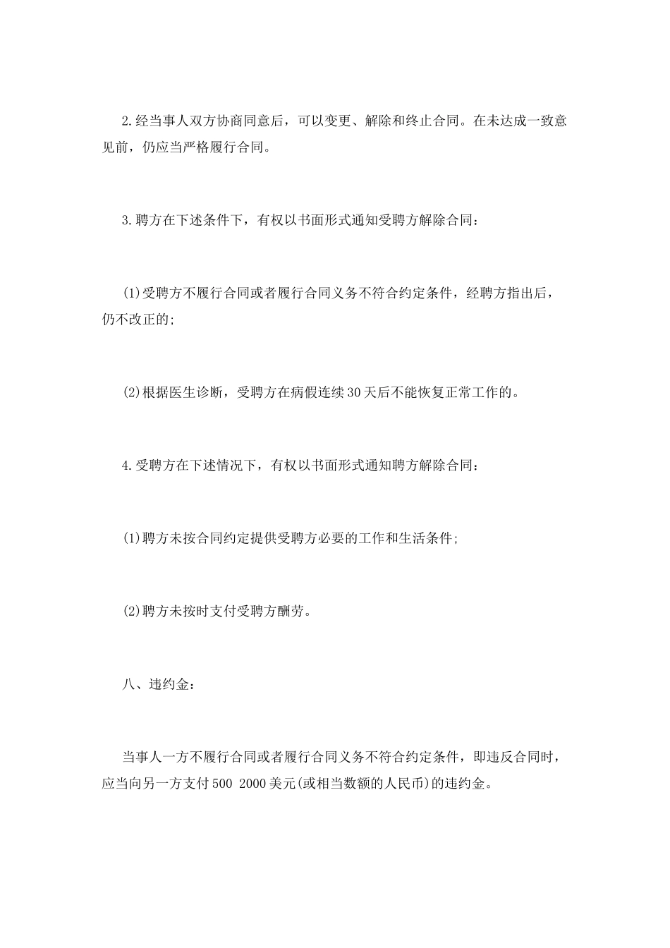 标准的聘求外国文教专家合同_第3页