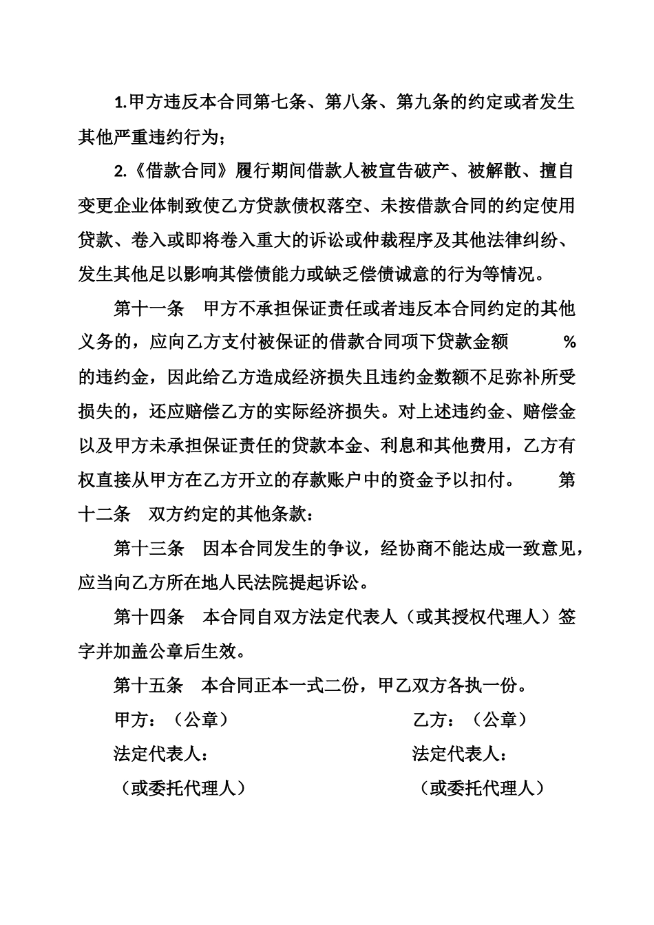 标准的银行个人贷款担保合同 _第3页