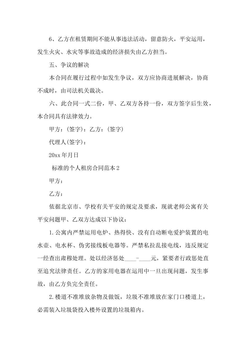 标准的个人租房合同范本_第2页