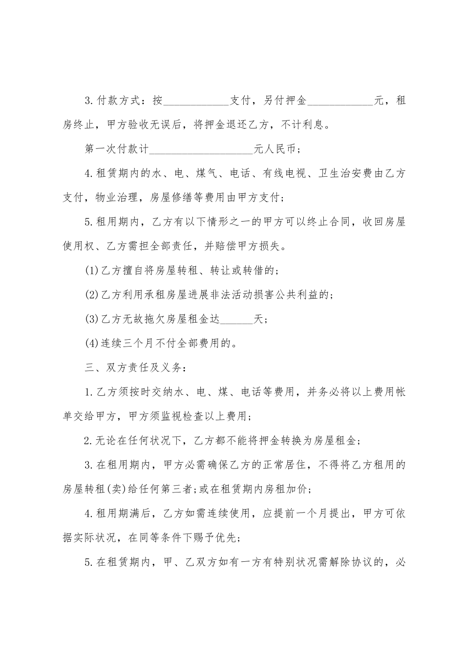 标准的二手房买卖合同_第2页