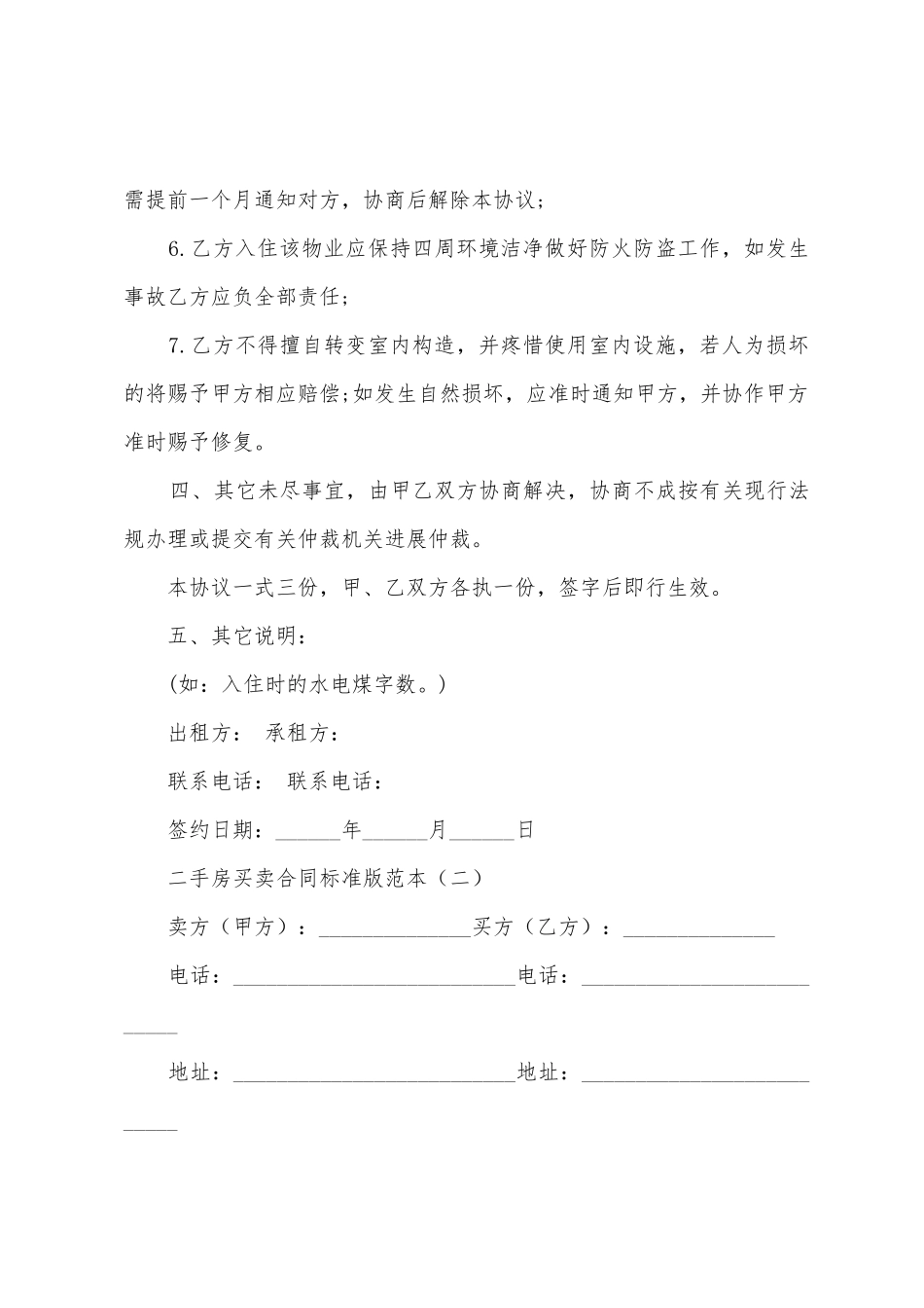 标准的二手房买卖合同_第3页