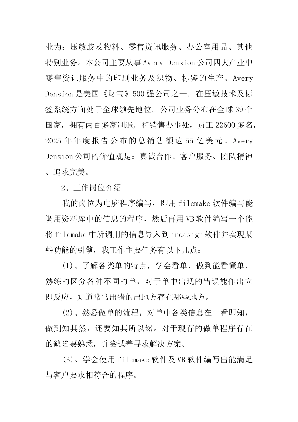 标准的计算机专业毕业实习报告格式_第2页