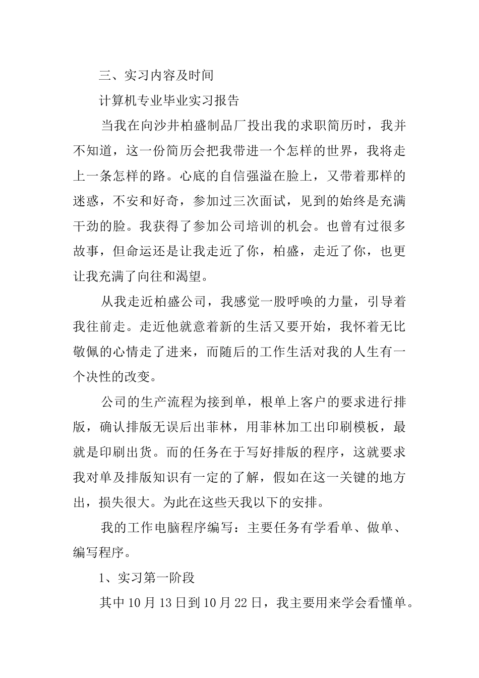 标准的计算机专业毕业实习报告格式_第3页