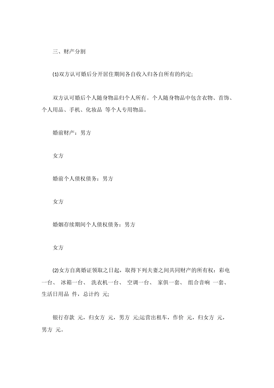 标准离婚协议书样本示例_第2页