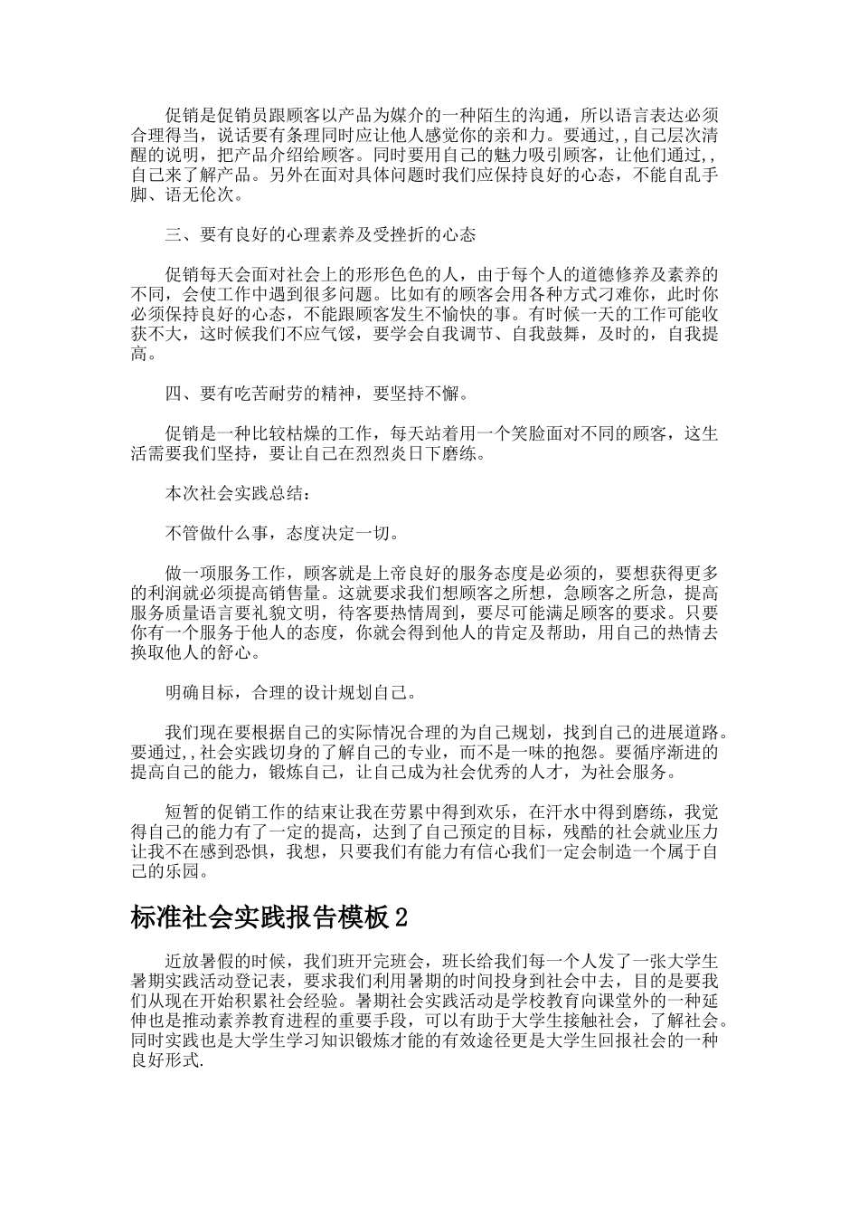 标准社会实践报告_第2页
