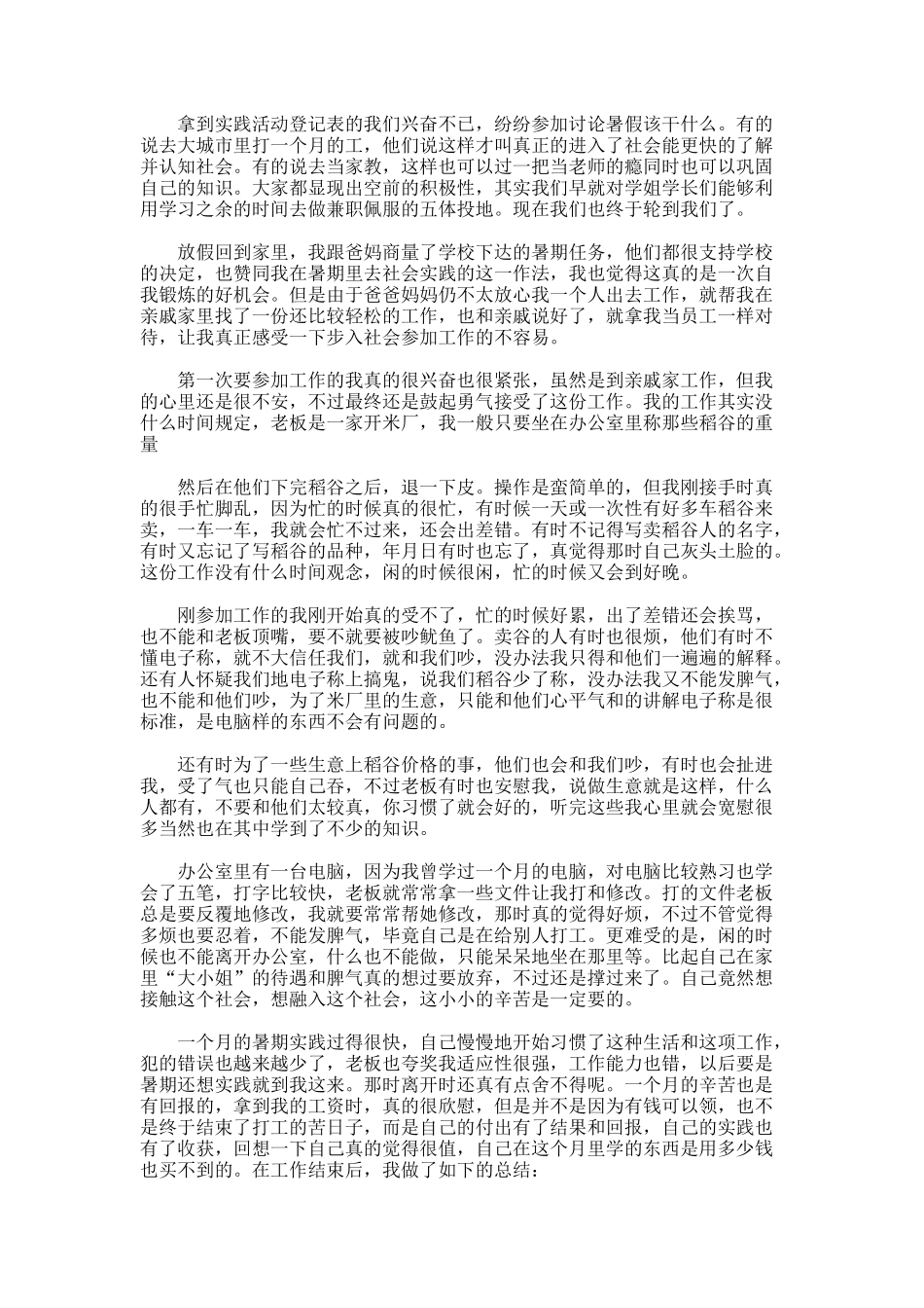 标准社会实践报告_第3页