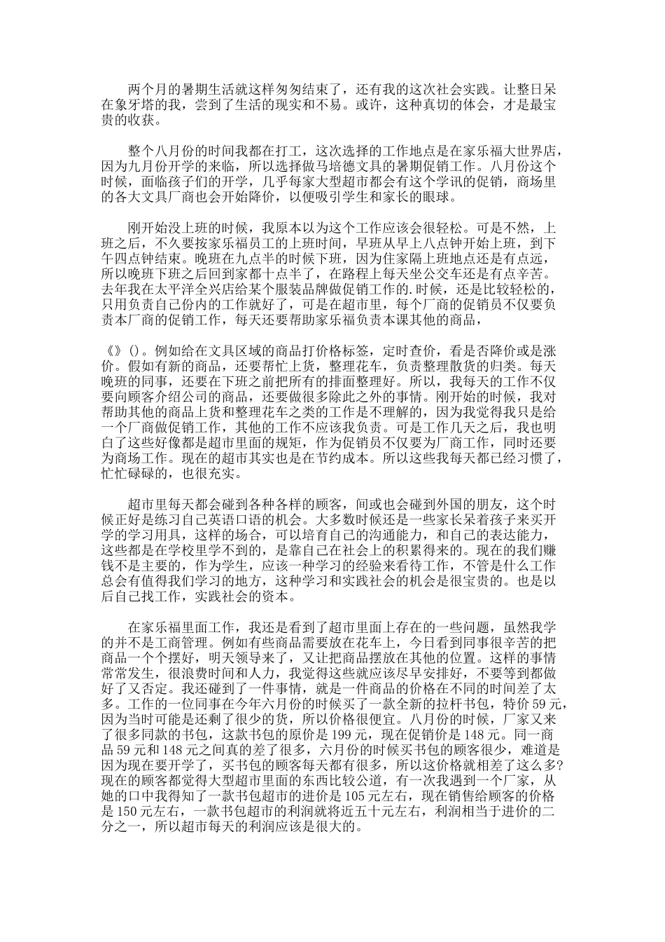 标准社会实践报告标准格式及范文_第2页