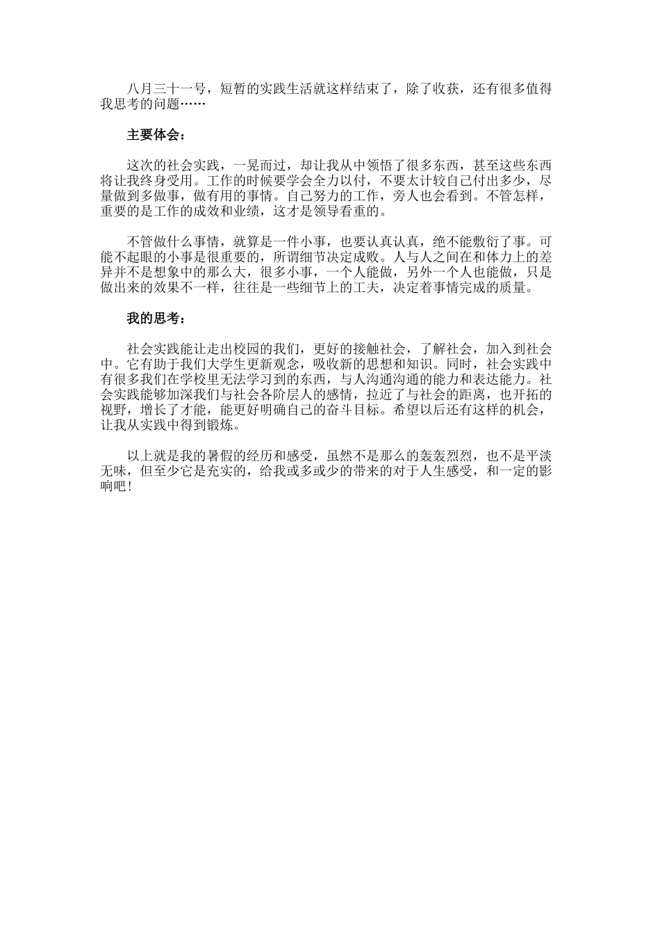 标准社会实践报告标准格式及范文_第3页