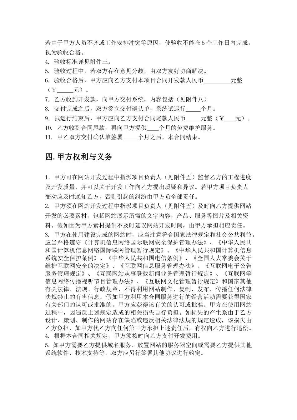 标准网站开发合同_第2页