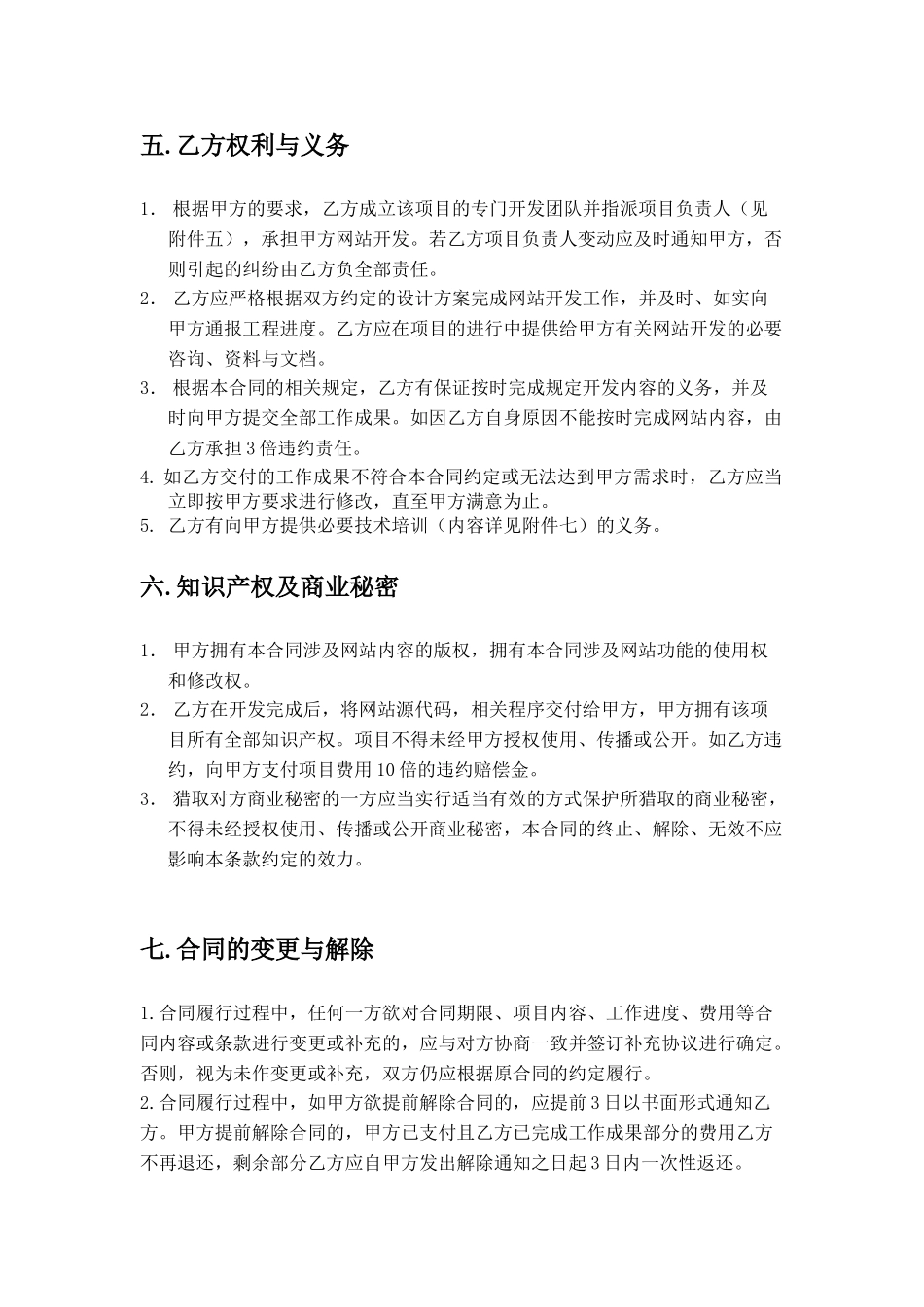 标准网站开发合同_第3页