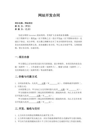 标准网站开发合同