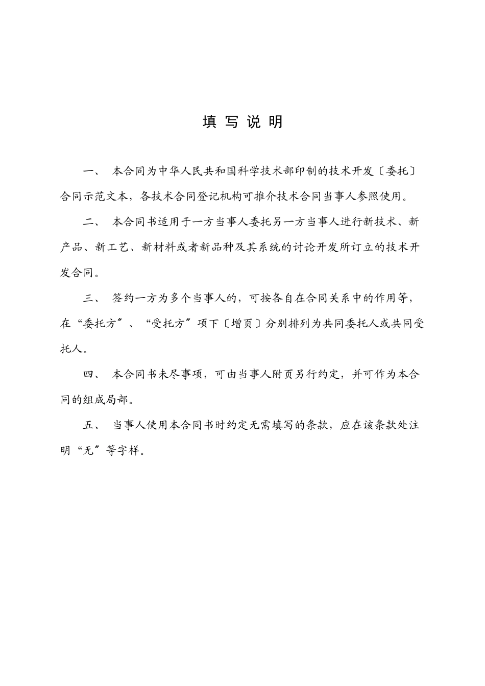 标准网站开发合同_第3页