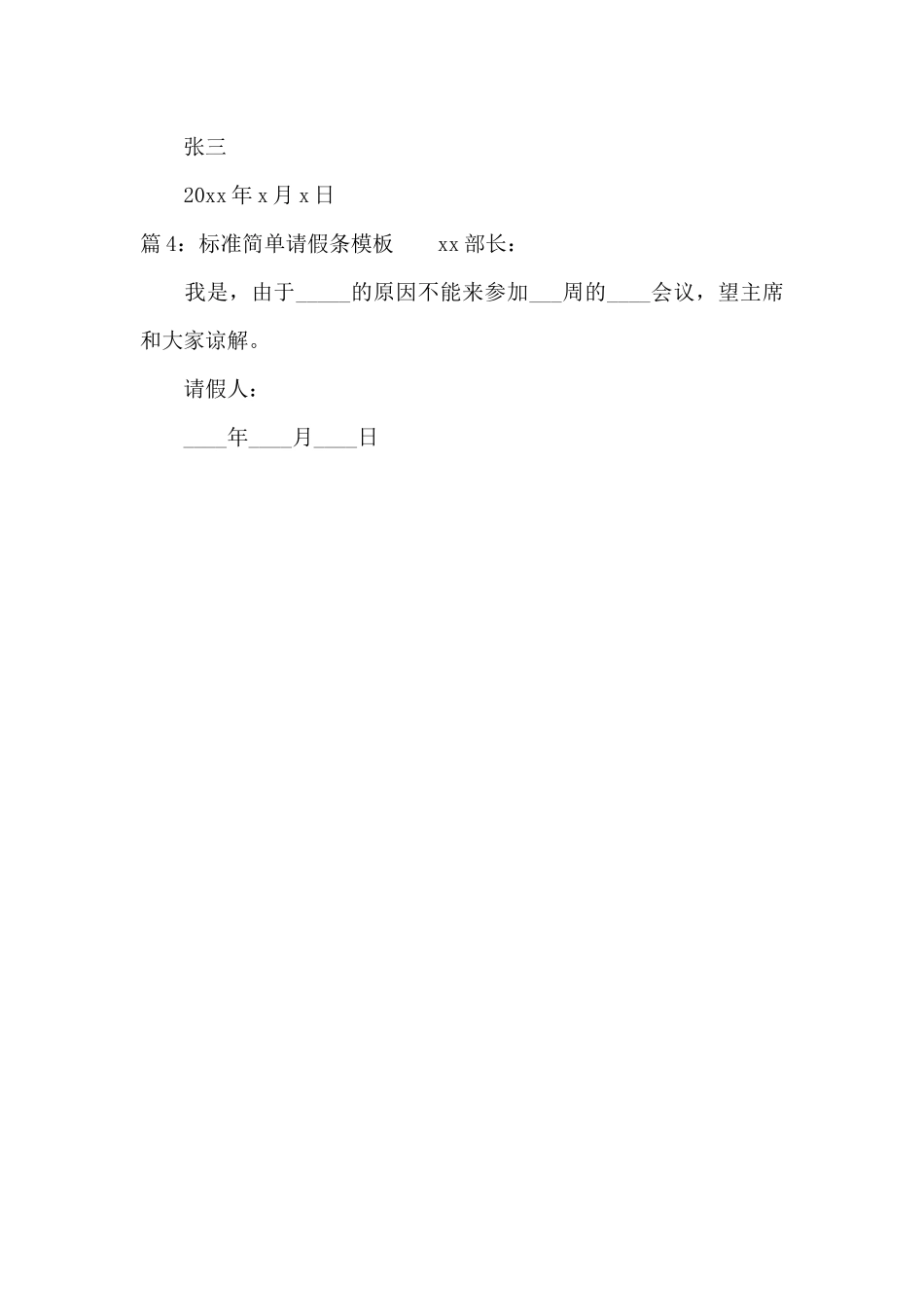 标准简单请假条模板（标准版）_第2页