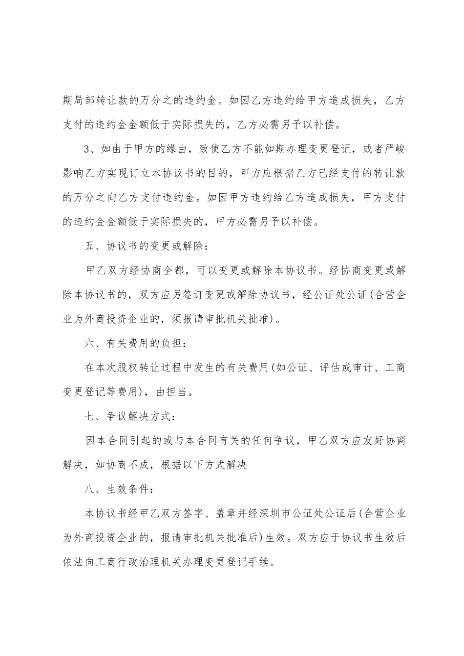 标准股权转让协议书_第3页