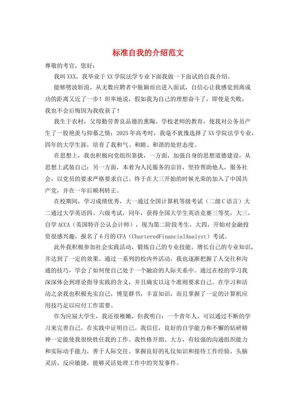 标准自我的介绍范文_第1页