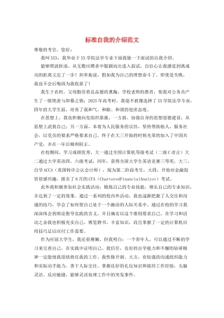 标准自我的介绍范文