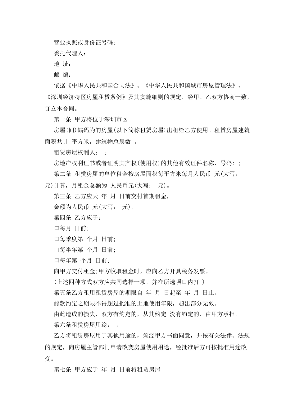 标准租房合同范本协议下载_第3页