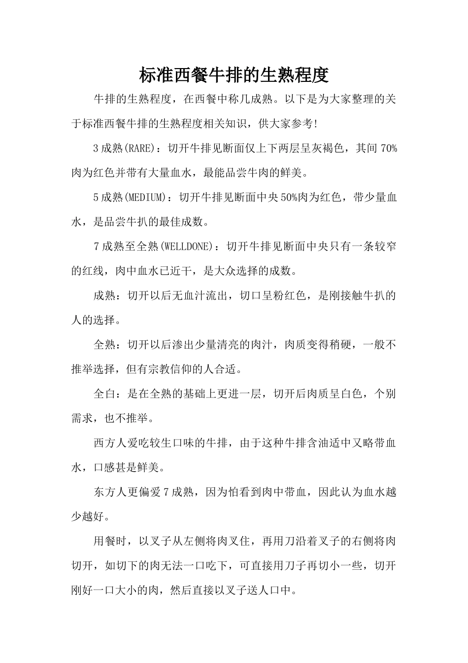 标准西餐牛排的生熟程度（标准版）_第1页
