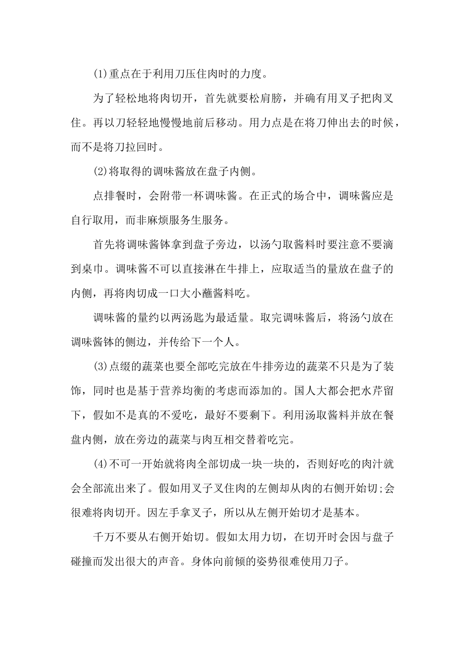 标准西餐牛排的生熟程度（标准版）_第2页