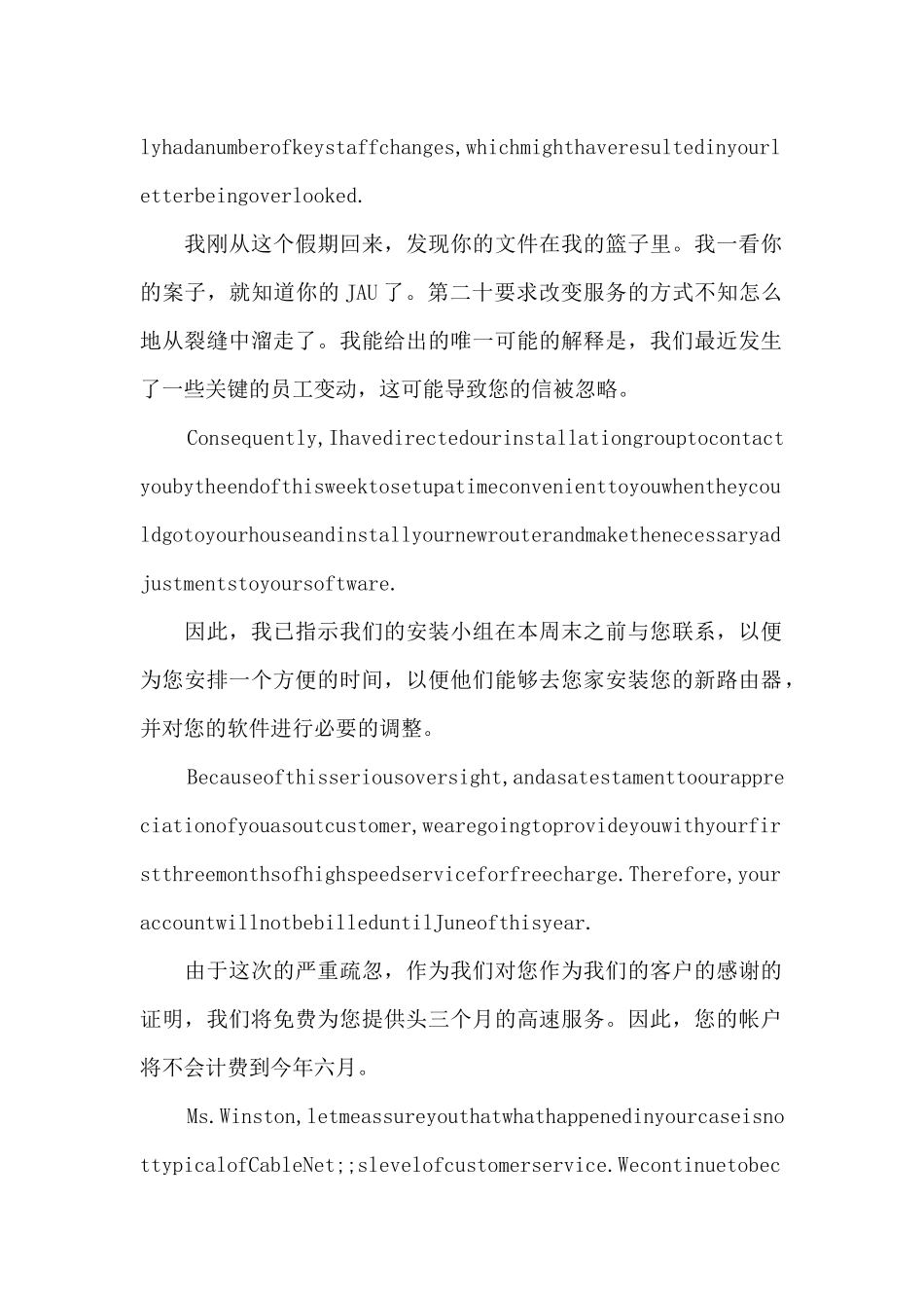 标准英文道歉信（标准版）_第3页