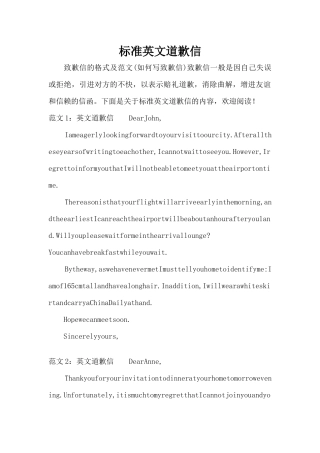 标准英文道歉信（标准版）
