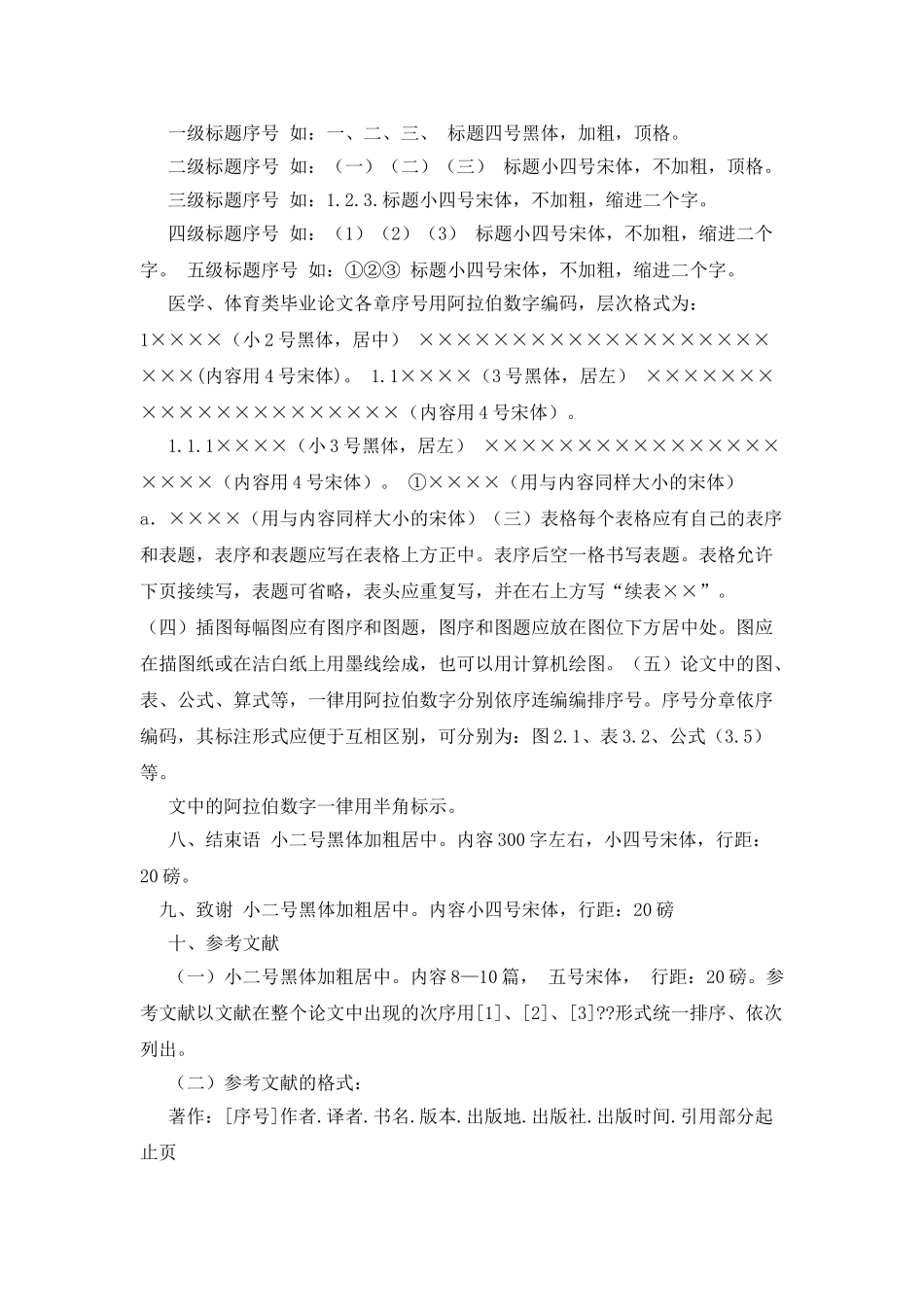 标准论文格式字体要求_第2页