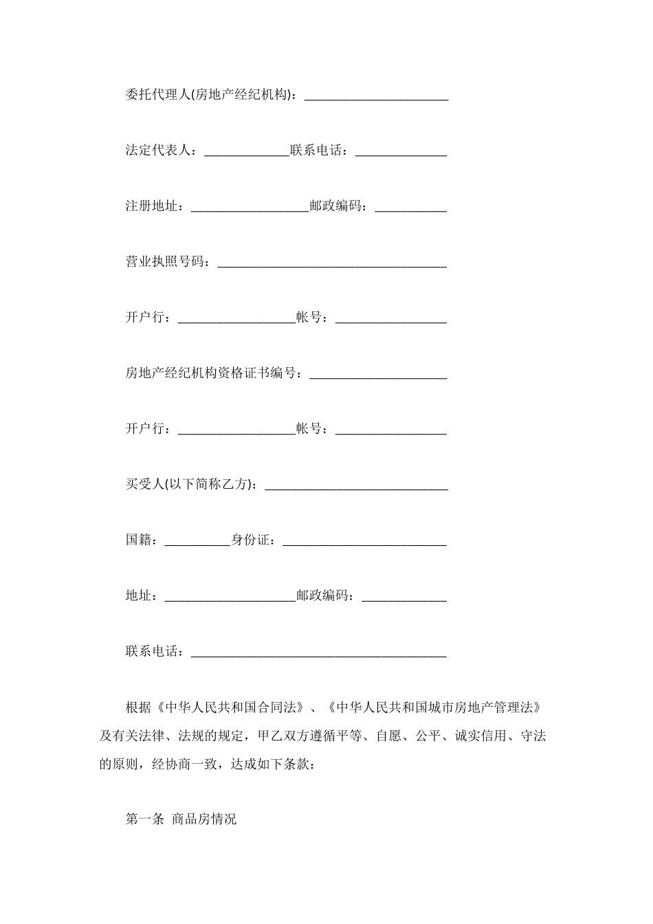 标准购房合同范本_第2页