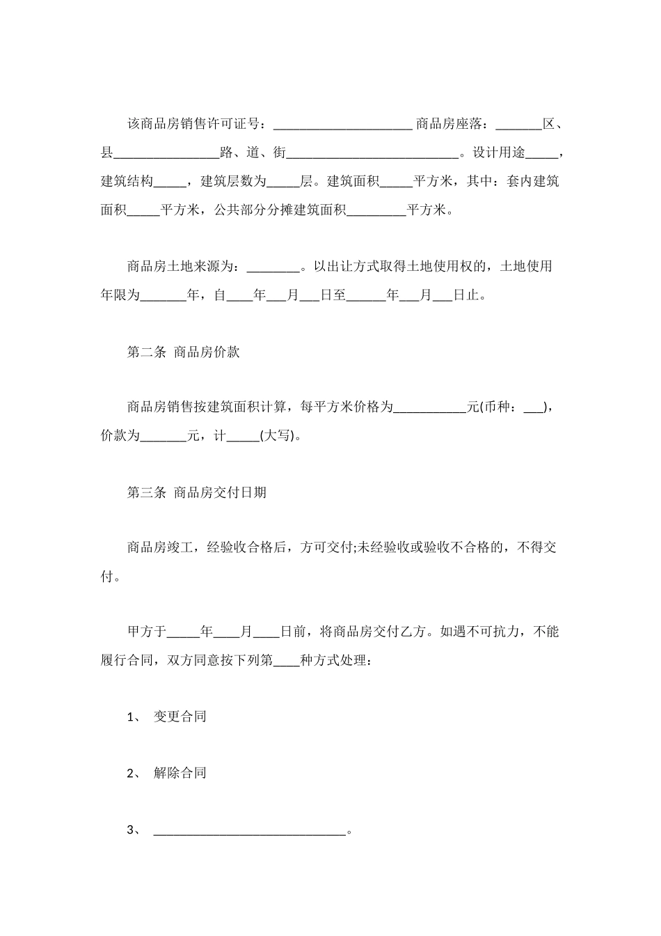 标准购房合同范本_第3页