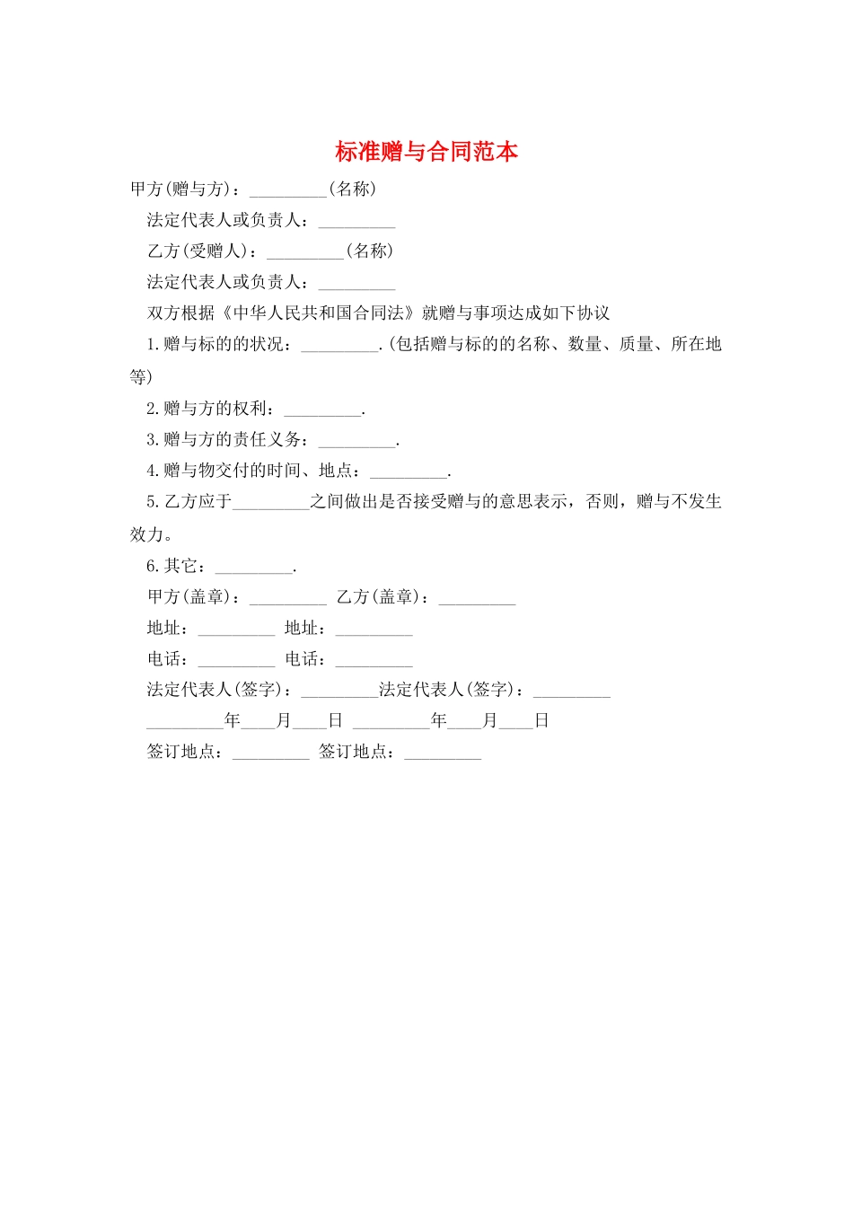 标准赠与合同范本_第1页