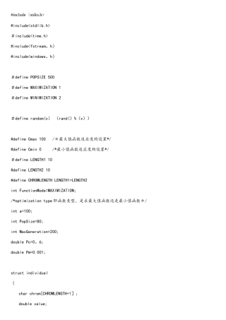 标准遗传算法-c++源程序