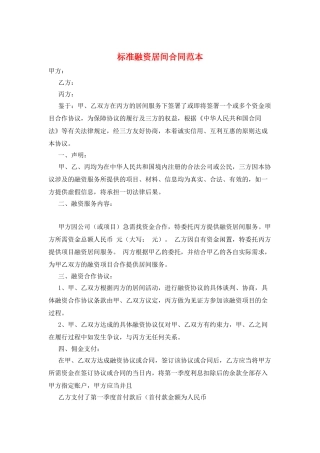 标准融资居间合同范本
