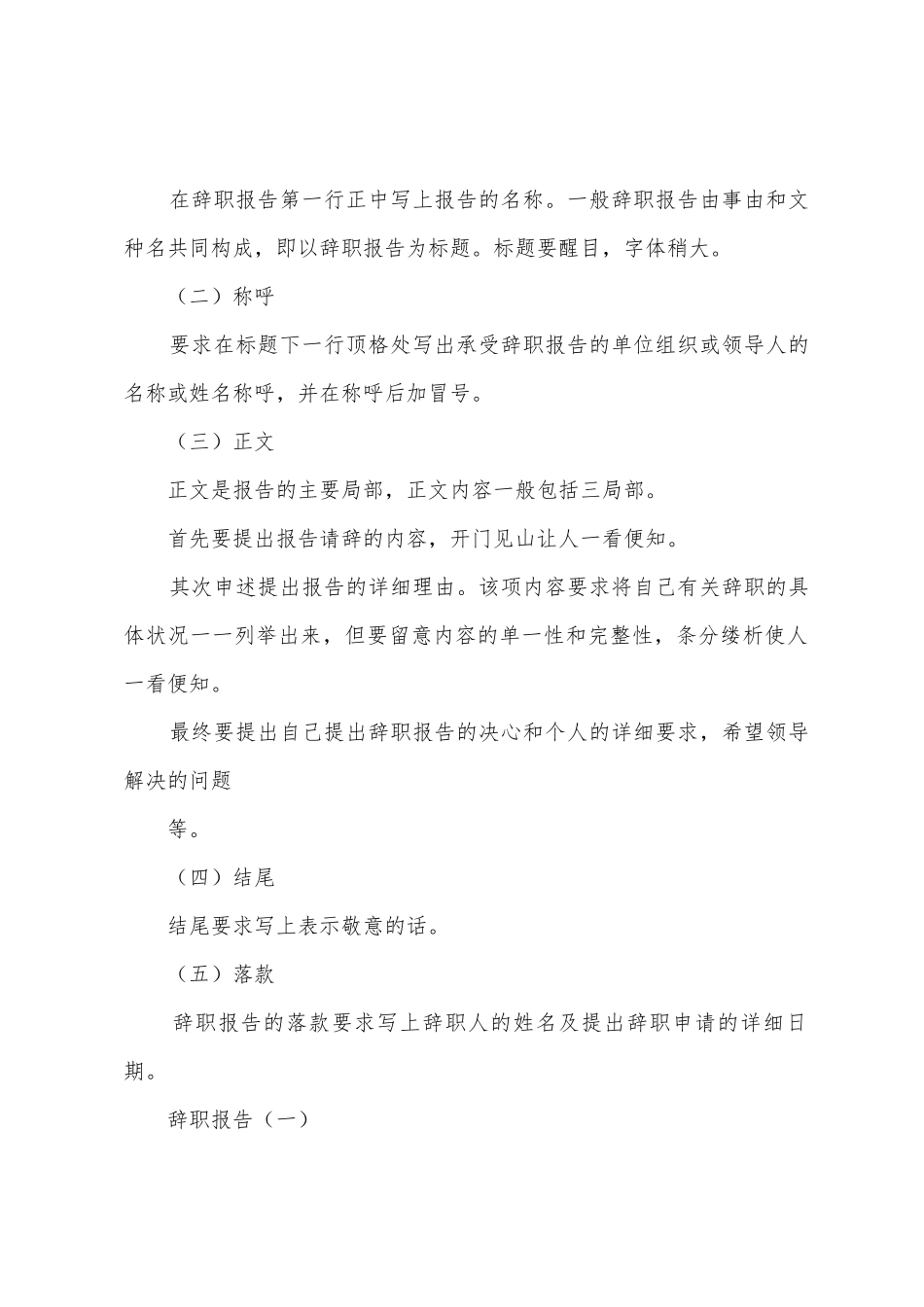 标准辞职报告书写法与示例_第2页